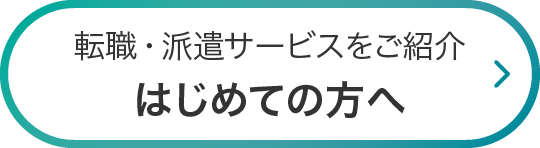 はじめての方へ