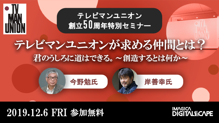 テレビマンユニオン 採用 人気のある画像を投稿する