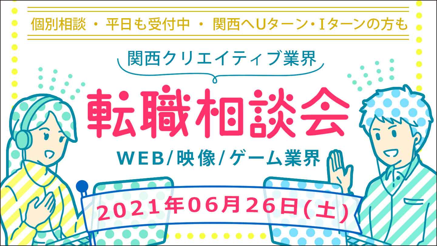 Web ゲーム 映像業界専門の転職エージェントならイマジカデジタルスケープ Web ゲーム 映像業界専門の転職エージェントならイマジカデジタルスケープ