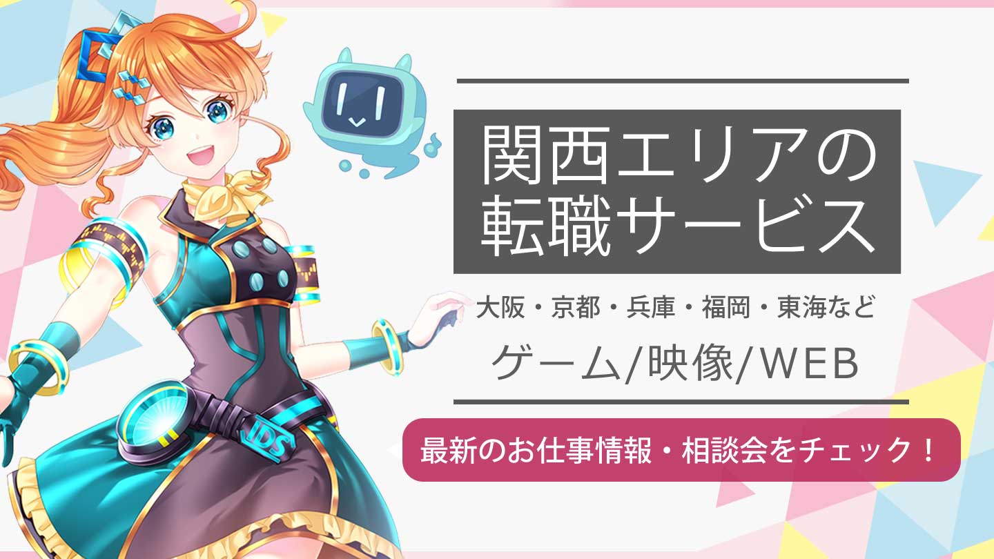 Itエンジニアの求人 転職 ゲーム 映像 Web It業界の転職エージェントならイマジカデジタルスケープ