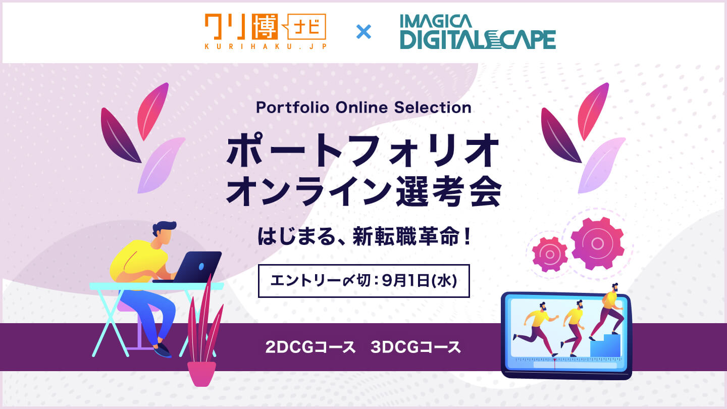 ゲームの求人 転職 ゲーム 映像 Web It業界の転職エージェントならイマジカデジタルスケープ ゲームの求人 転職 ゲーム 映像 Web It業界の転職エージェントならイマジカデジタルスケープ