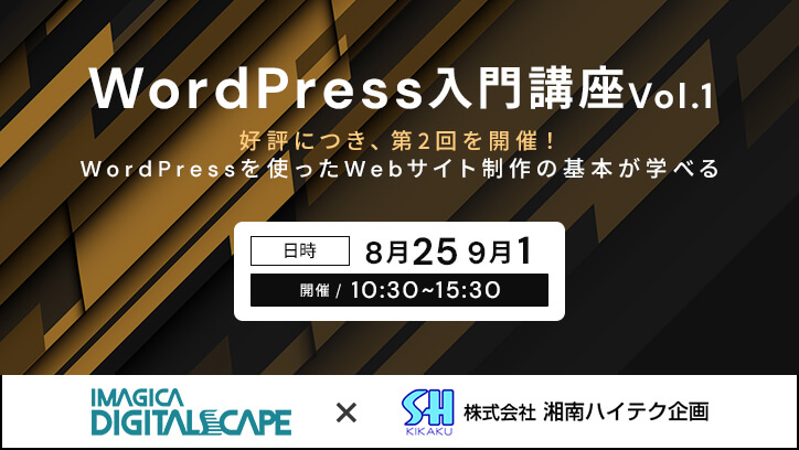 WordPress入門講座　Vol.1 