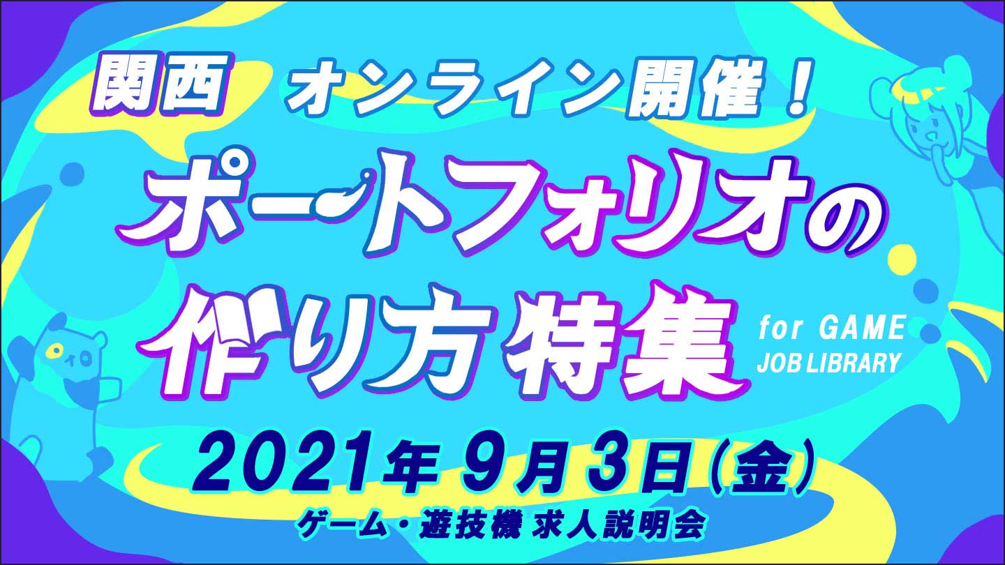 大阪 京都 関西エリアの求人情報 ゲーム 映像 Web It業界の転職エージェントならイマジカデジタルスケープ