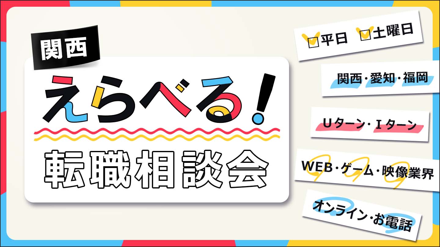 ゲームの求人 転職 ゲーム 映像 Web It業界の転職エージェントならイマジカデジタルスケープ