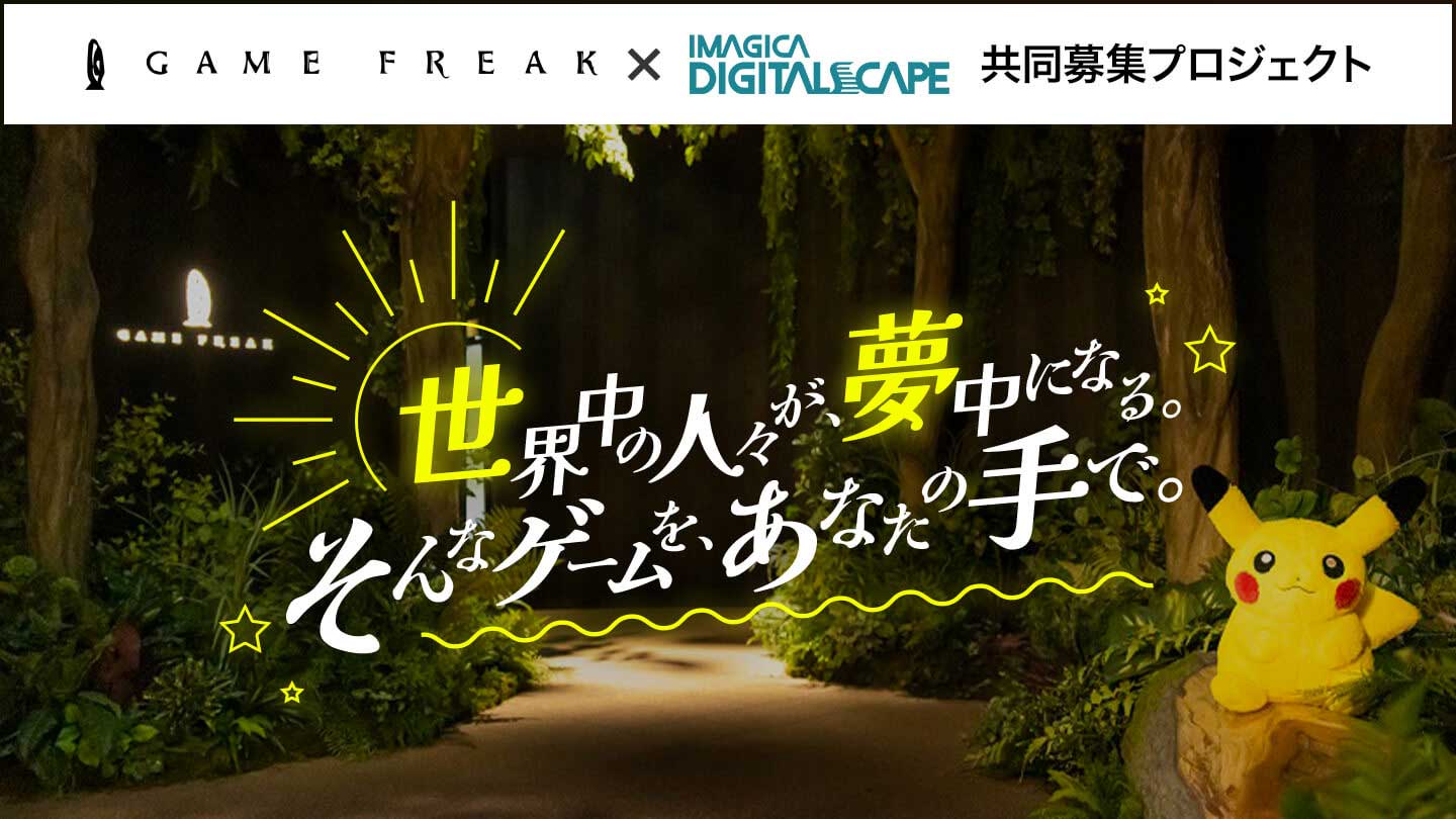 ゲームの求人 転職 ゲーム 映像 Web It業界の転職エージェントならイマジカデジタルスケープ ゲームの求人 転職 ゲーム 映像 Web It業界の転職エージェントならイマジカデジタルスケープ