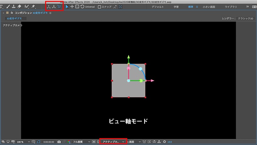 ビュー軸モード