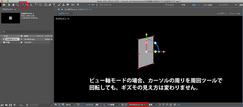 カーソルの周りを周回ツール