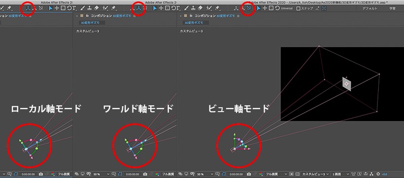 カメラレイヤーの3D変形ギズモ