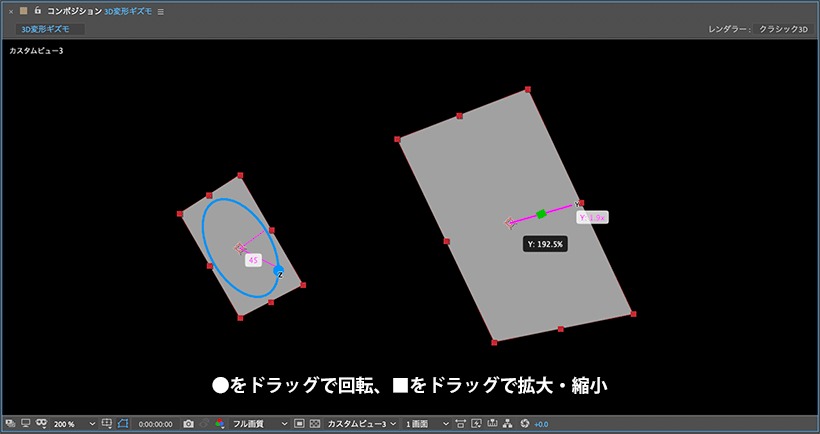 3D変形ギズモで回転と拡大縮小