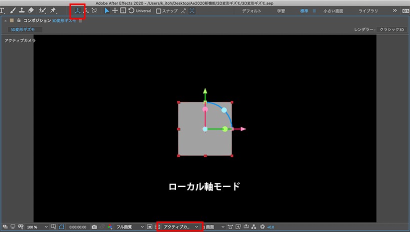 ローカル軸モード