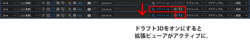 ドラフト3Dをオン