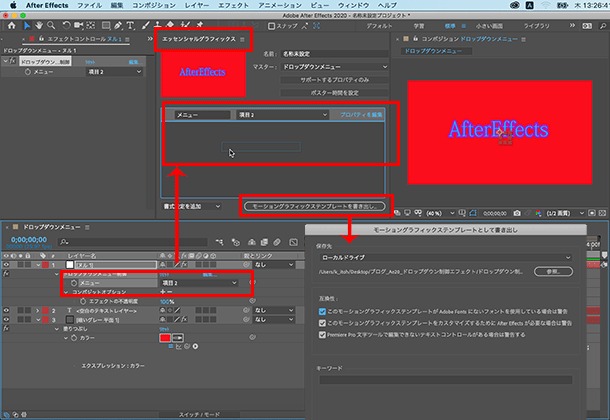 イトウ先生のTips note 【AfterEffects 2020】ドロップダウンメニュー制御