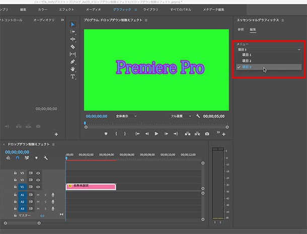 イトウ先生のTips note 【AfterEffects 2020】ドロップダウンメニュー制御