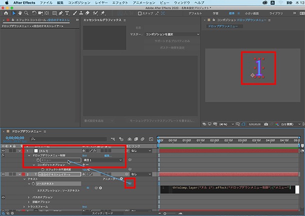 イトウ先生のTips note 【AfterEffects 2020】ドロップダウンメニュー制御