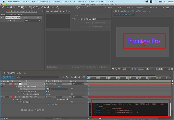 イトウ先生のTips note 【AfterEffects 2020】ドロップダウンメニュー制御