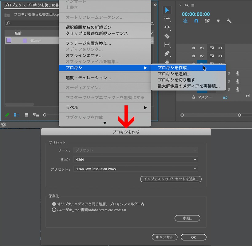 プロジェクトパネル上でプロキシ作成