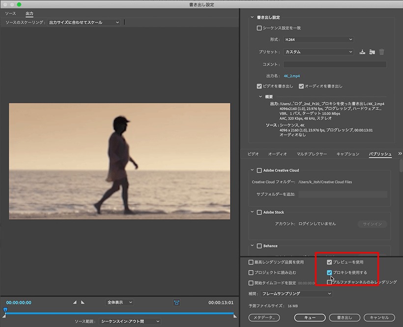 Premiere Pro・プロキシを使用する