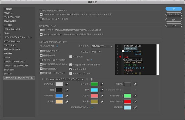 イトウ先生のTips note 【AfterEffects CC 2019】エクスプレッションエディター