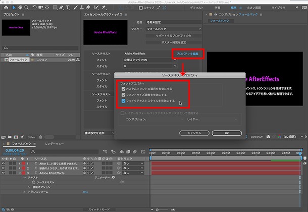 イトウ先生のTips note 【AfterEffects 2020】レイヤーをフォールバックテキストボックスとして使用する