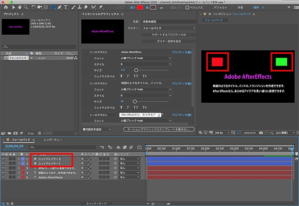 イトウ先生のTips note 【AfterEffects 2020】レイヤーをフォールバックテキストボックスとして使用する