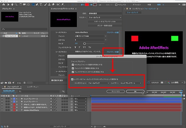 イトウ先生のTips note 【AfterEffects 2020】レイヤーをフォールバックテキストボックスとして使用する