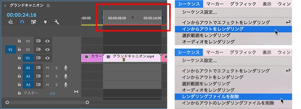 イトウ先生のTips note 【Premiere Pro CC 2019】レンダリングして置き換え