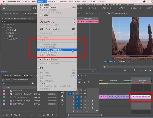 イトウ先生のTips note 【Premiere Pro CC 2019】レンダリングして置き換え