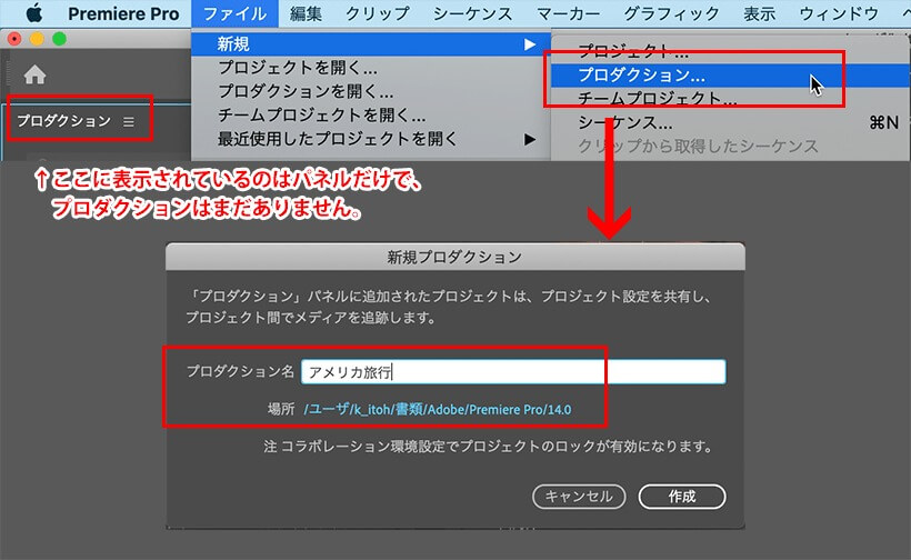 プロダクションの作成