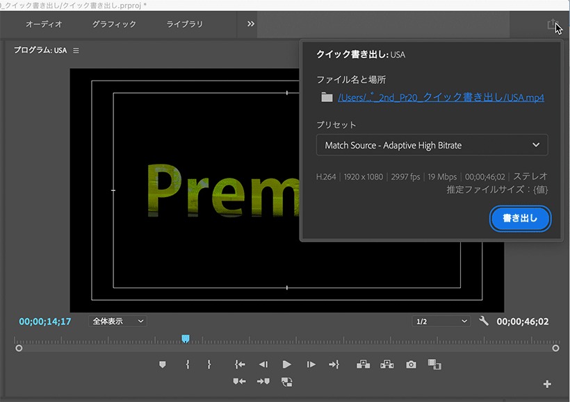 クイック書き出し設定