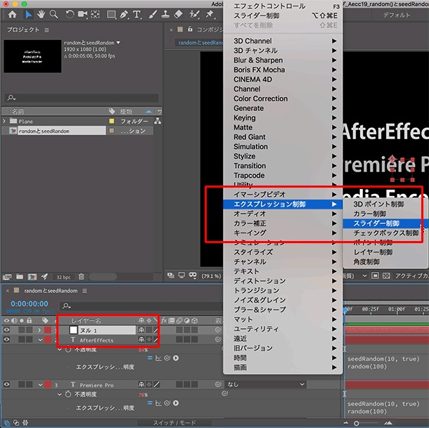 イトウ先生のTips note 【AfterEffects CC 2019】randomメソッドとseedRandomメソッド