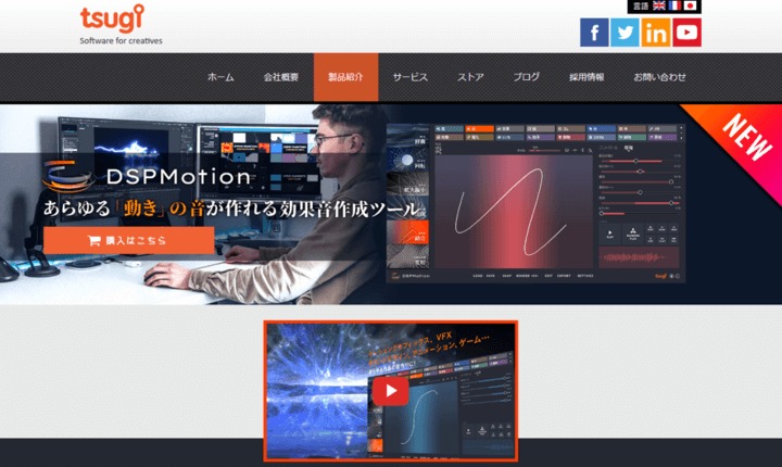 DSP MotionサイトTOP