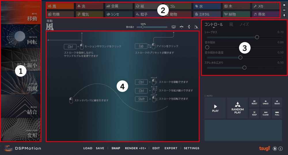 DSP Motion操作画面