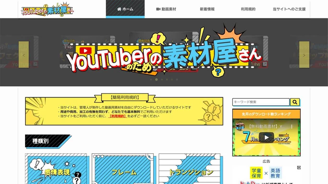 Youtuberのための素材屋さん