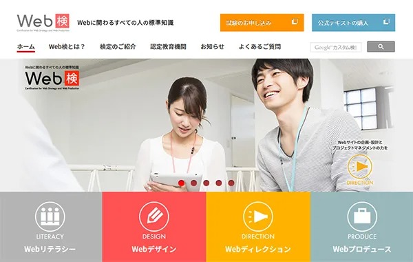 転職したい人にもおすすめ！Webデザイナー必見の検定試験4選！