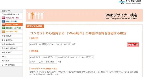 転職したい人にもおすすめ！Webデザイナー必見の検定試験4選！