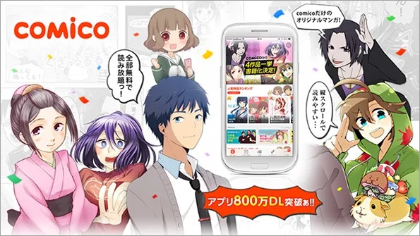 漫画の既成概念を覆すcomico。その魅力を2人が語り尽くす。 NHN comico 株式会社 comico事業部 社員インタビュー