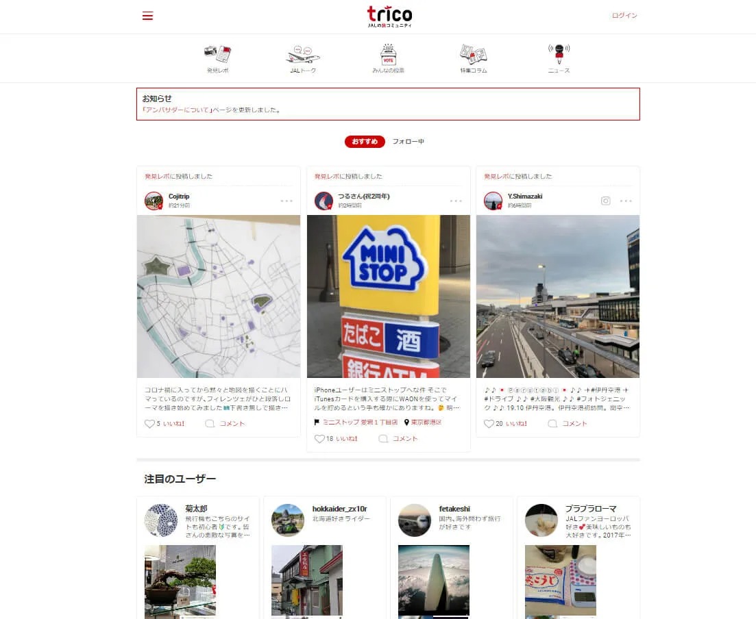 trico(トリコ)(編集部がWebサイトを画面キャプチャ)