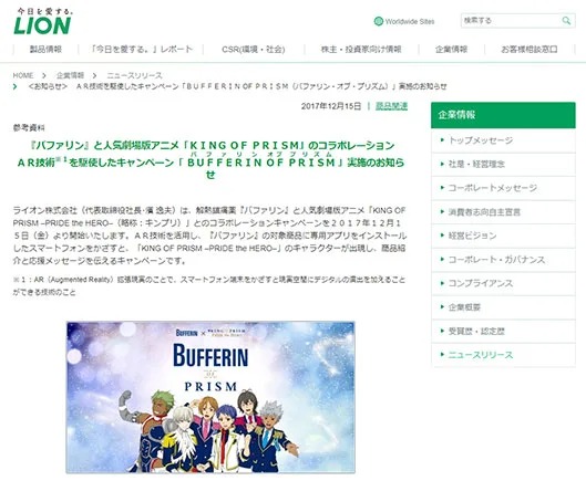 ライオンに入社して1年で「あっ」と驚くデジタル施策を連発、その立役者の意外な経歴とは?