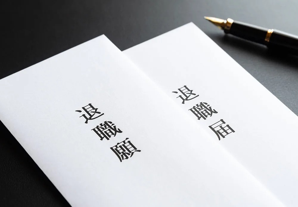 退職届・退職願の正しい書き方を見本付で解説！円満に退職するコツも