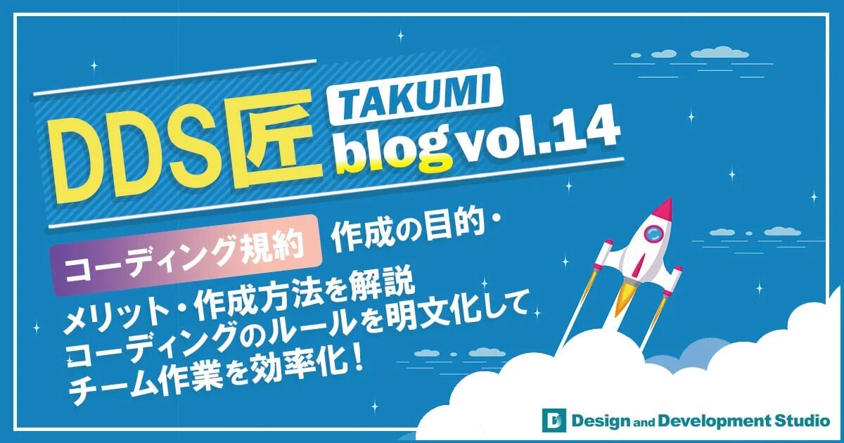 コーディングのルールを明文化してチーム作業を効率化！『コーディング規約』作成の目的・メリット・作成方法を解説