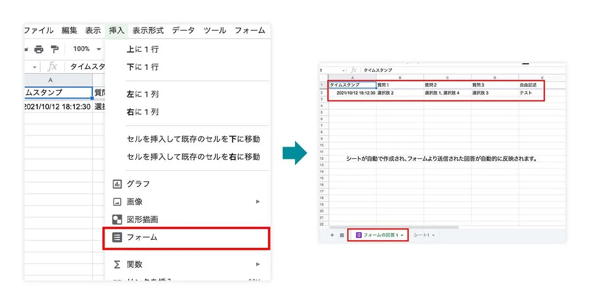 フォームとの連携