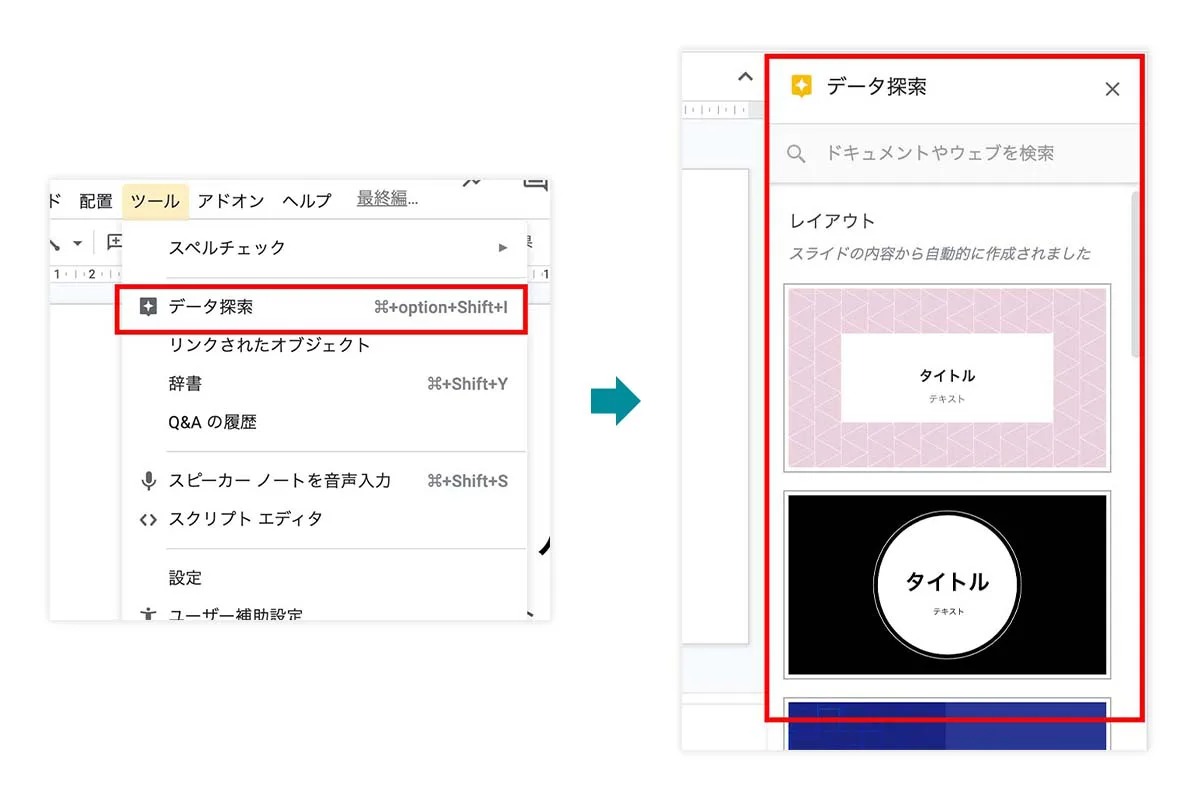 データ検索