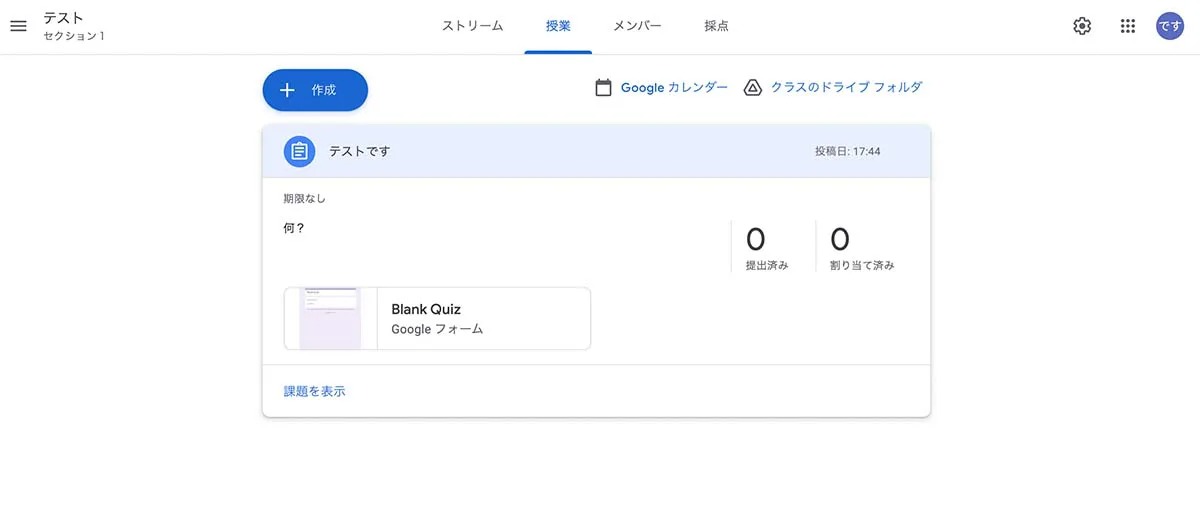 Google Classroomの画面
