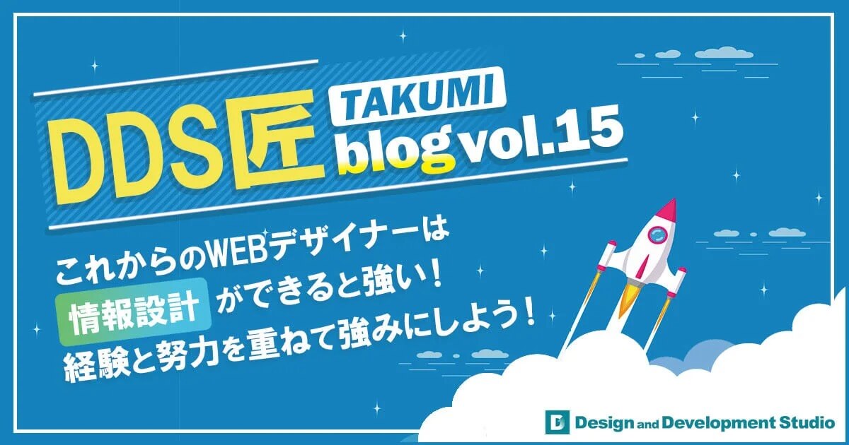 これからのWEBデザイナーは情報設計ができると強い！経験と努力を重ねて強みにしよう！