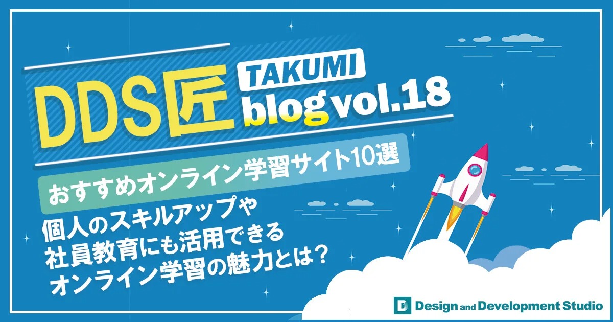 おすすめオンライン学習サイト10選