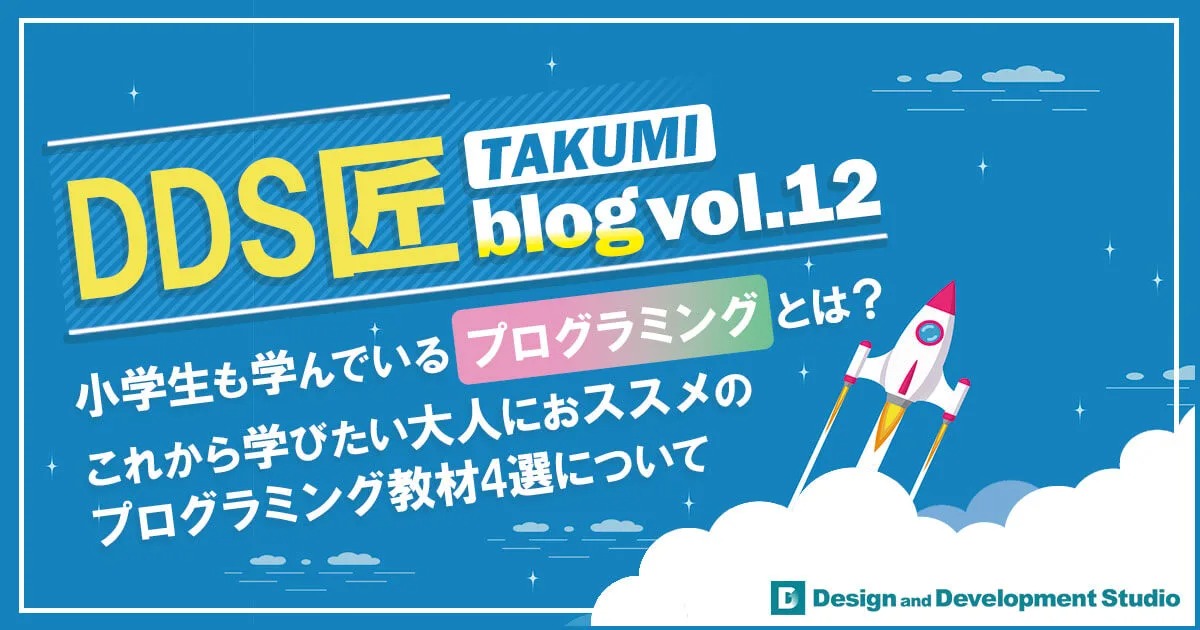 小学生も学んでいるプログラミングとは? これから学びたい大人におススメのプログラミング教材4選