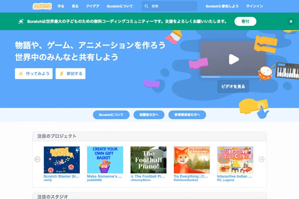 Scratch(スクラッチ)