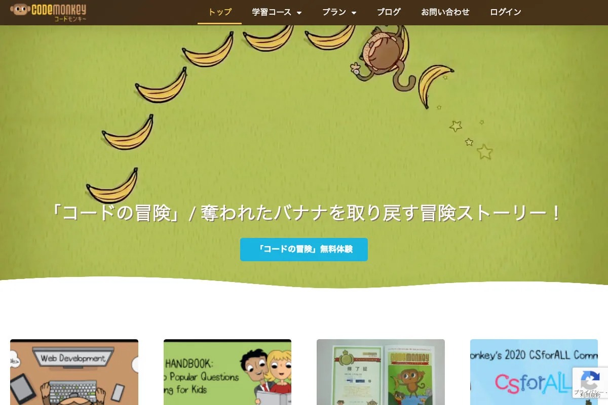 codemonkey(コードモンキー)