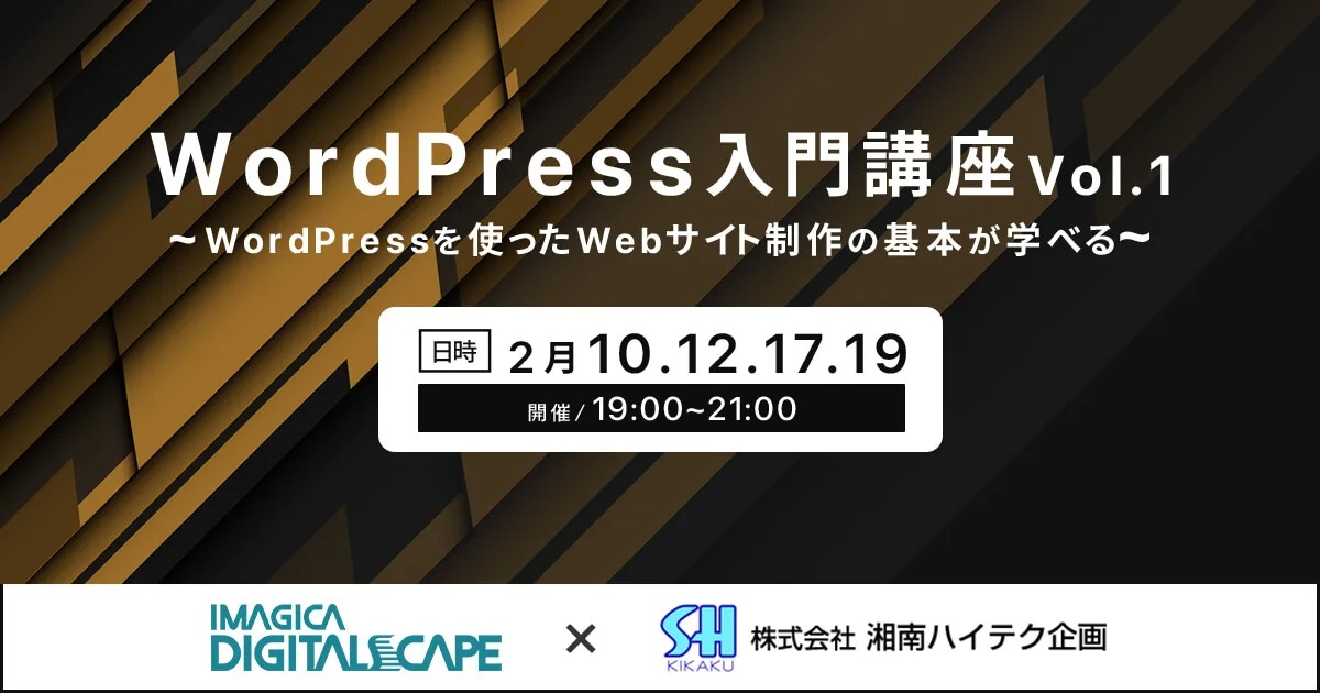 WordPress入門講座 Vol.1 ～WordPressを使ったWebサイト制作の基本が学べる～