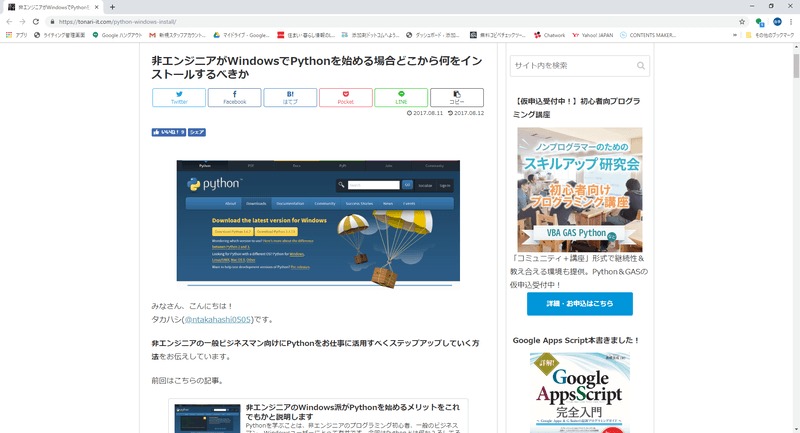 いつも隣にITのお仕事 非エンジニアがWindowsでPythonを始める場合どこから何をインストールするべきか